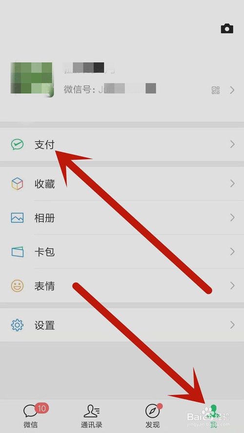 微信支付怎么退款