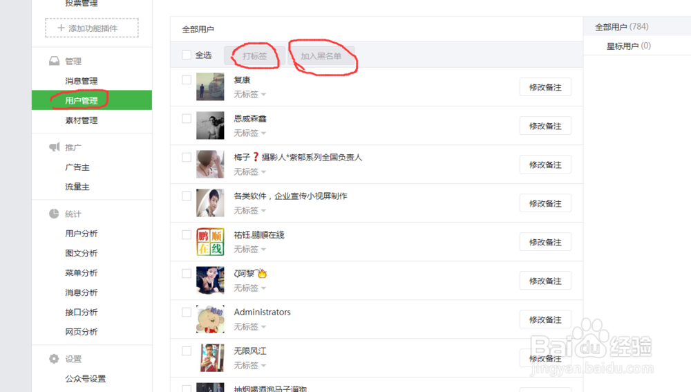 微信公众号如何设置基础选项