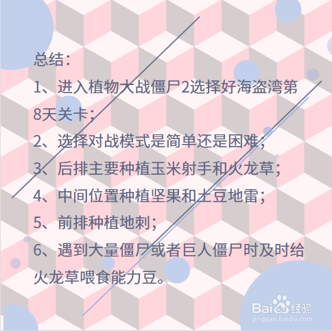 植物大战僵尸2:海盗港湾第8天怎么抵挡僵尸