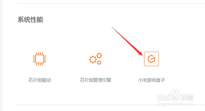 小米笔记本电脑游戏盒子怎么下载