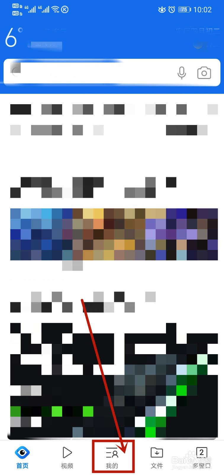 QQ浏览器如何关闭自动删除安装包