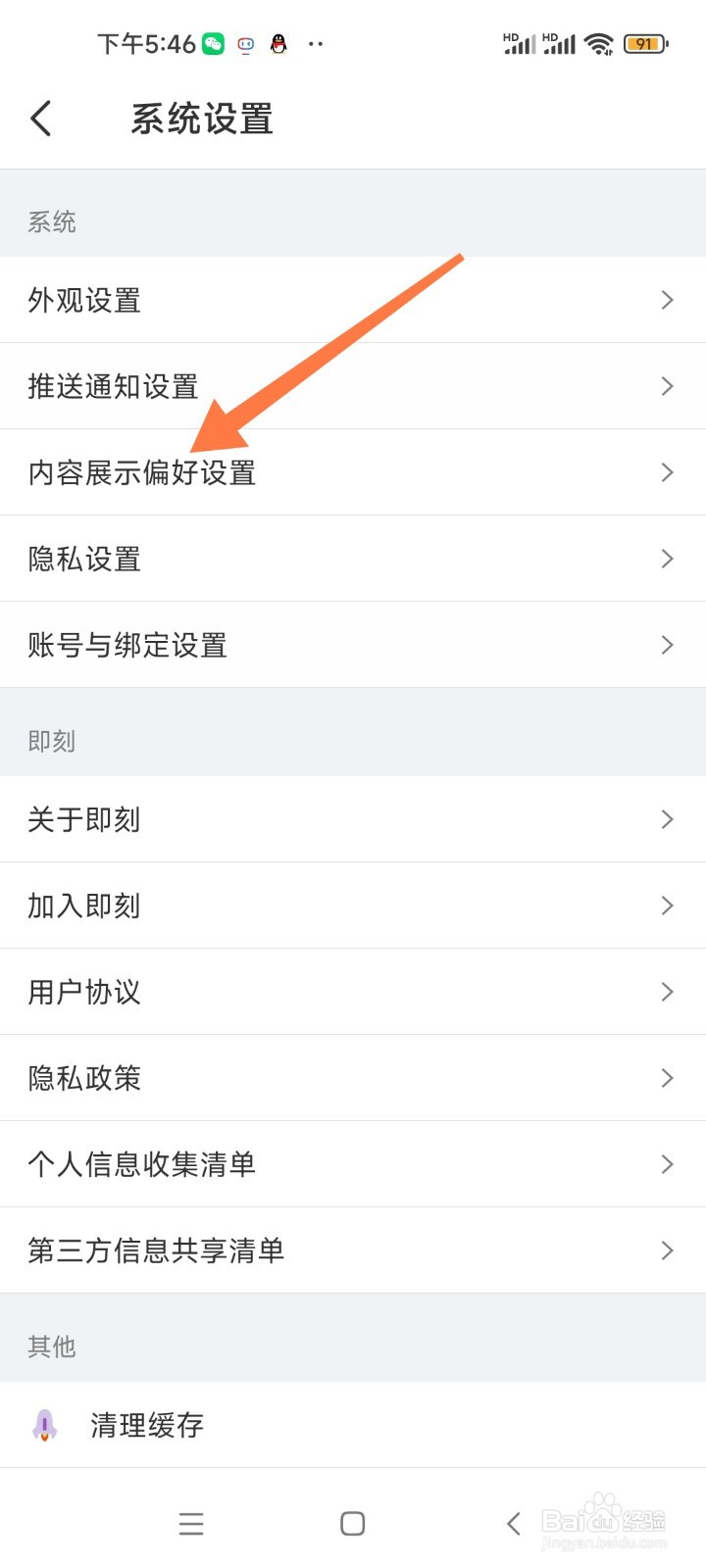 如何开启即刻APP内容推荐