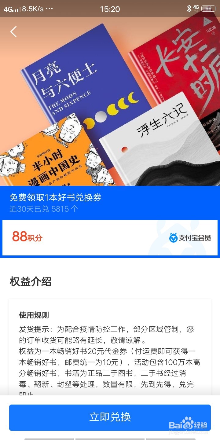 如何通过支付宝免费领取一本好书兑换券？