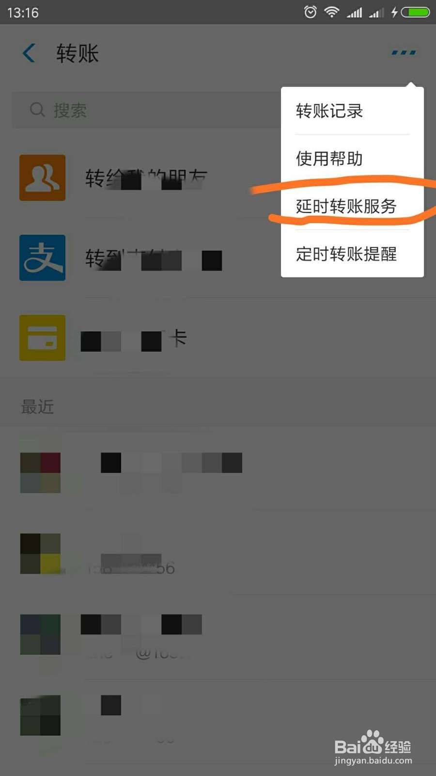 支付宝延迟转账怎么设置