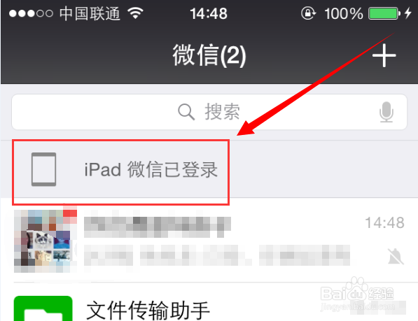 微信怎么在手机和电脑、或手机和iPad上同时登录