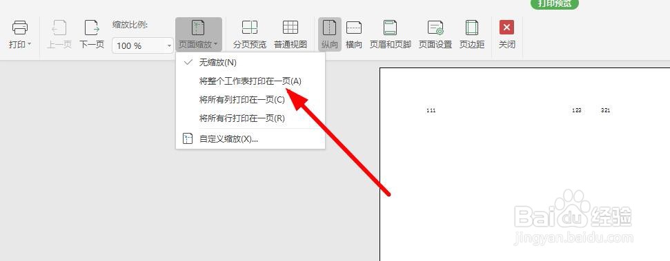 excel表格打印不全怎么办