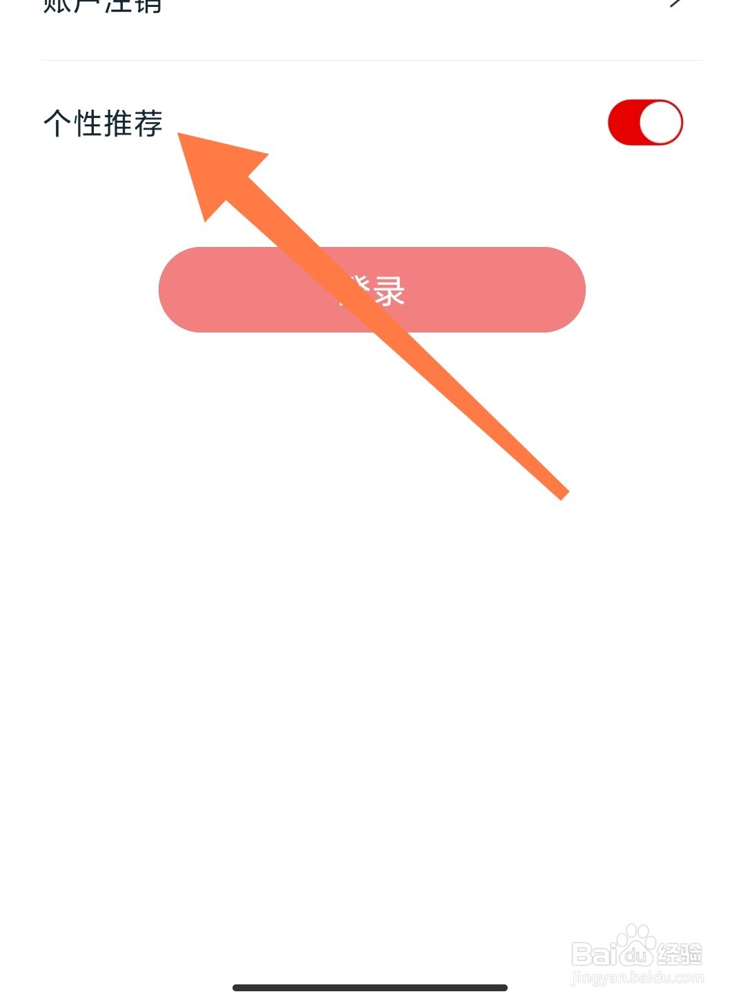 红豆免费小说app如何开启个性推荐