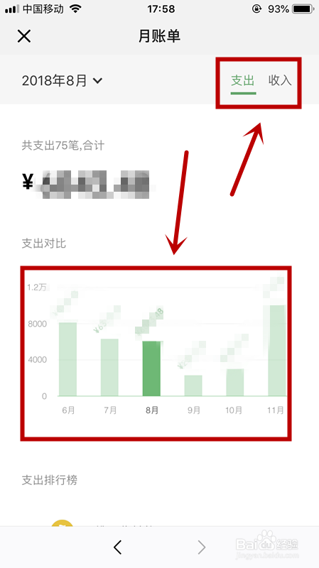 微信怎么查2018年度账单