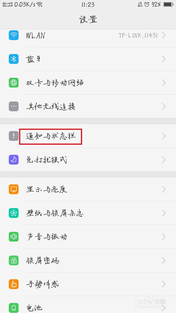 怎么在通知栏显示百度的快速搜索