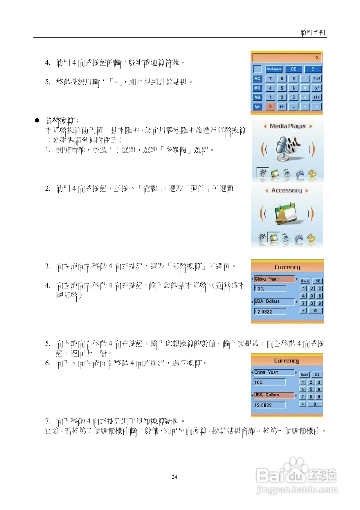 15 in 1多媒體播放器使用手册:[2]