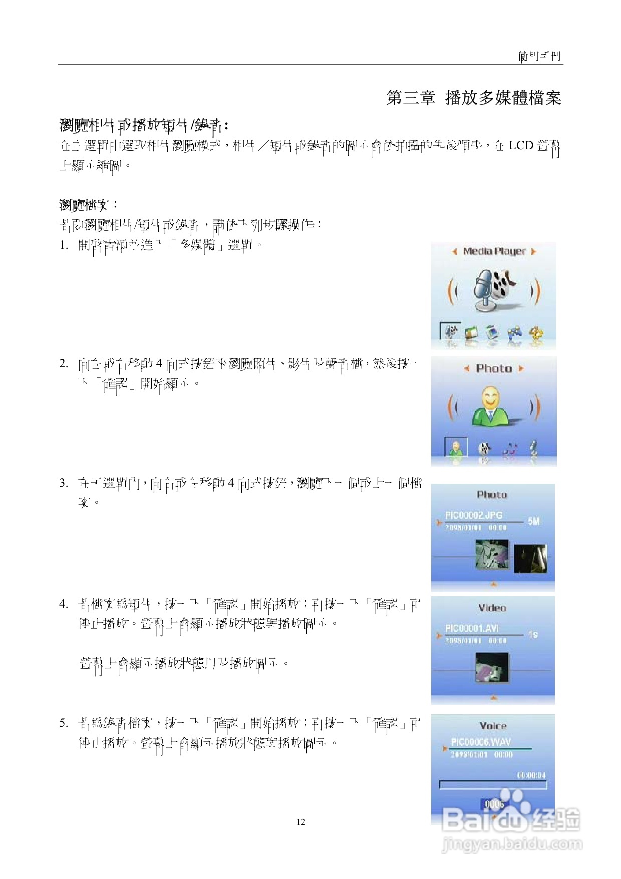 15 in 1多媒體播放器使用手册:[1]