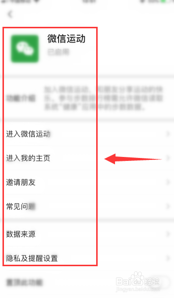 怎么打开微信运动功能