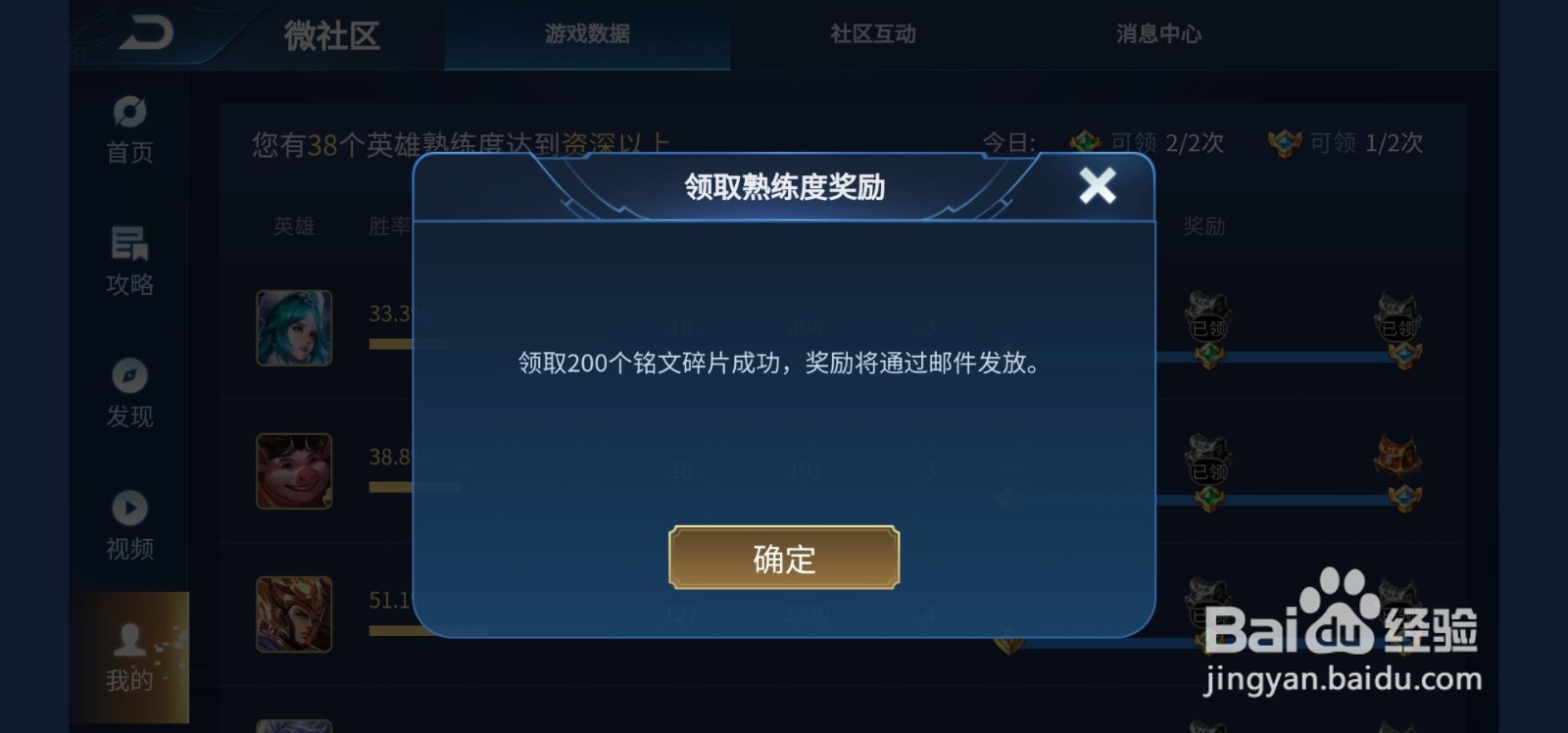 王者荣耀中如何领取英雄熟练度铭文宝箱