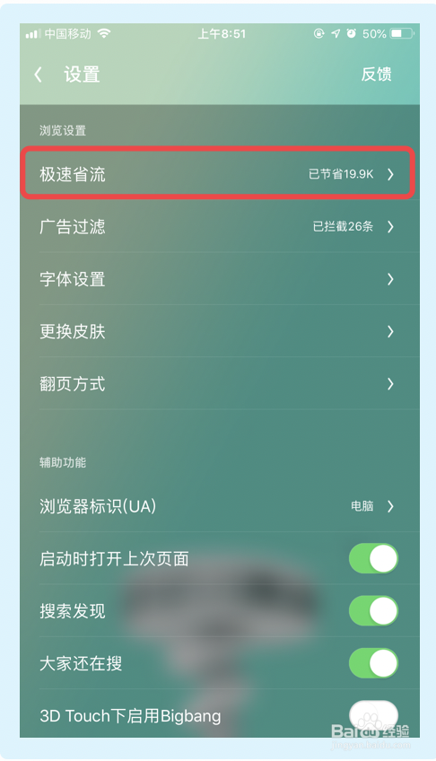 UC浏览器如何开启智能云加速功能？