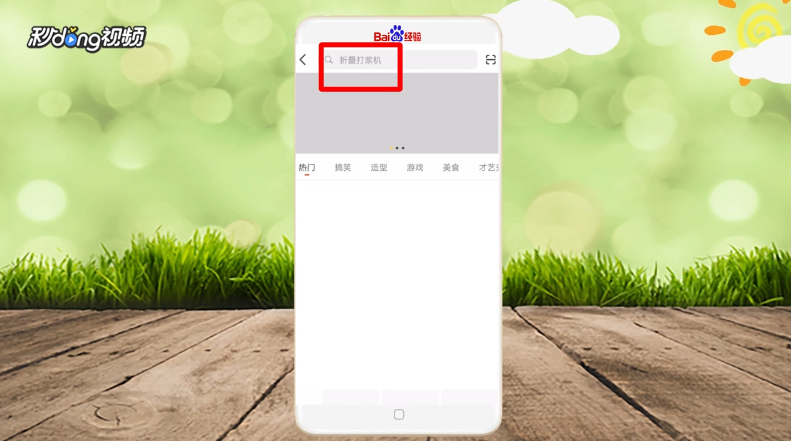 火山小视频怎么通过火山号找人