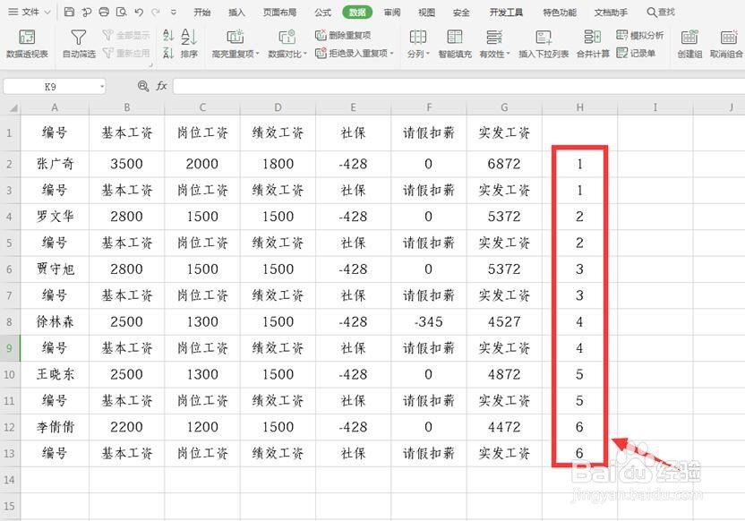 如何将Excel工作表转换成工资条