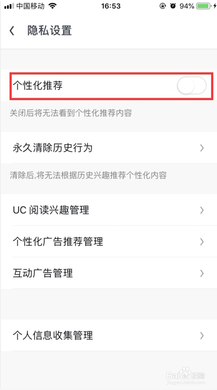 UC浏览器怎样关闭个性化推荐