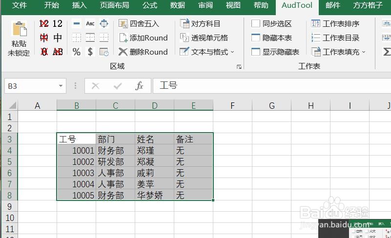Excel如何快速添加顶部和底部边框
