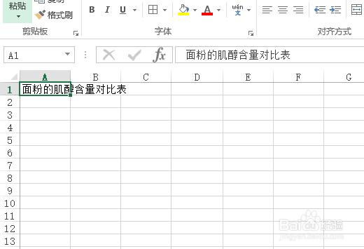 使用Excel怎样创建面粉的肌醇含量对比表?