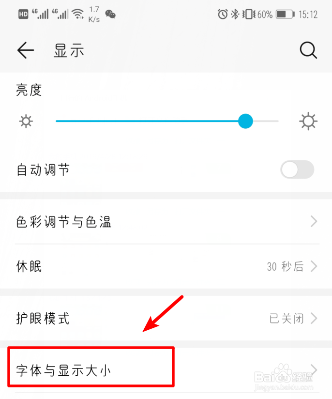 华为手机怎么修改字体大小和样式