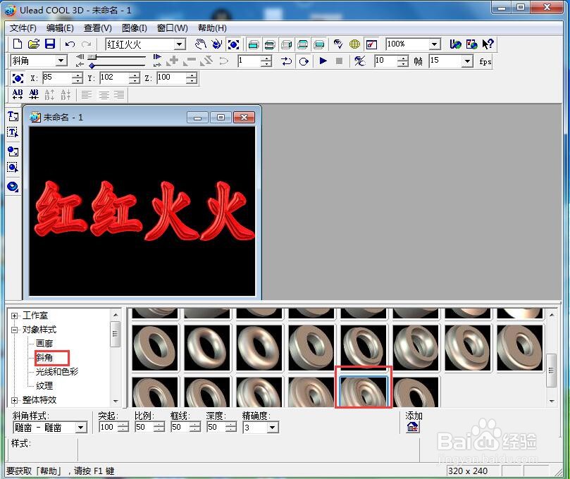 如何给文字添红色斜角和火焰特效