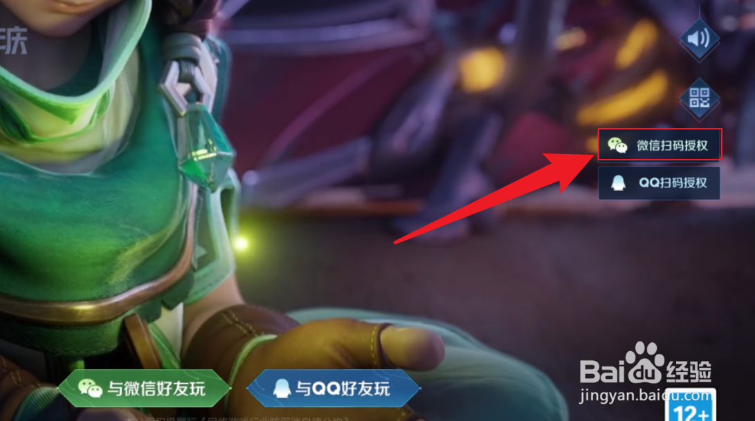 王者荣耀微信扫码登录教程