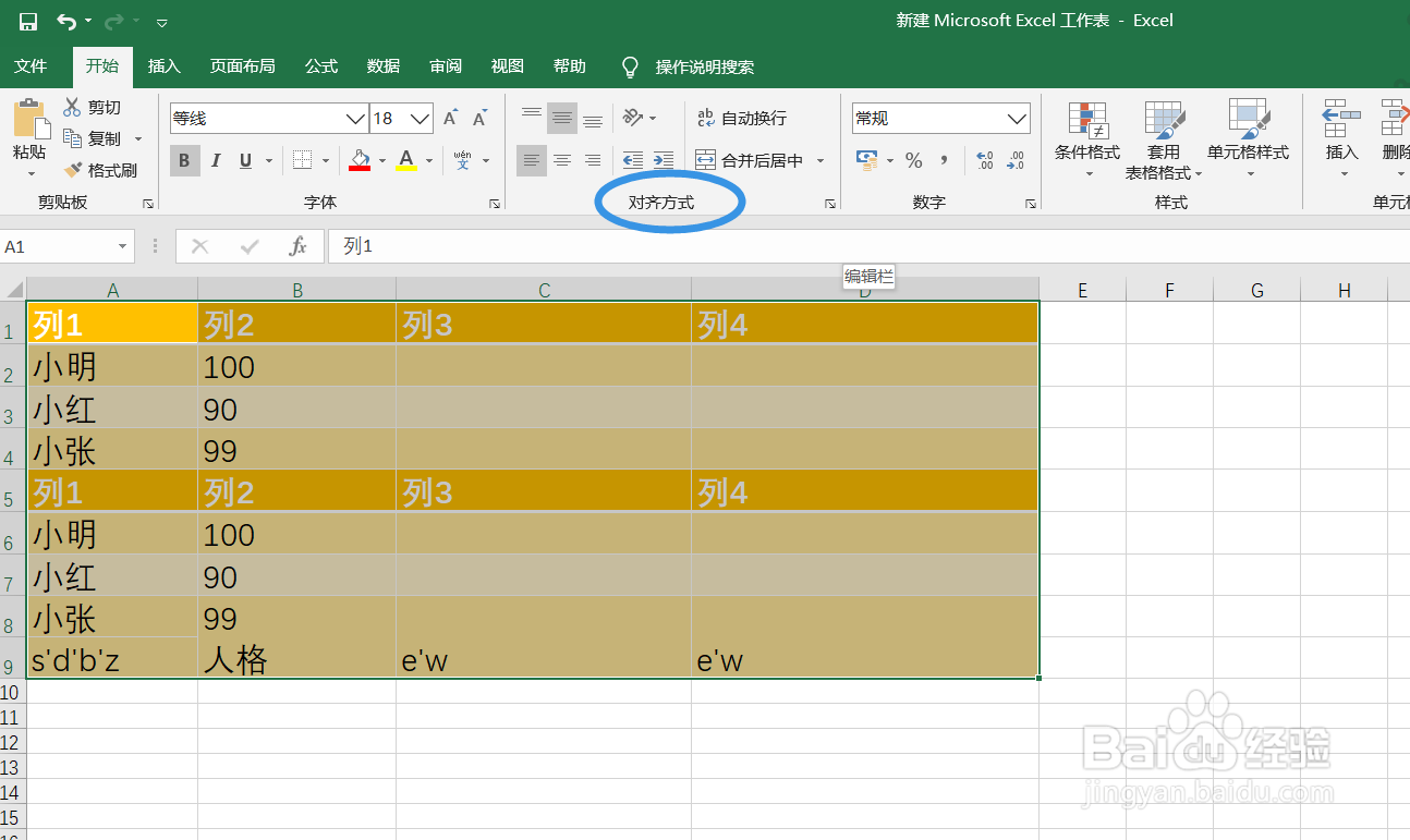 excel中如何设置垂直居中