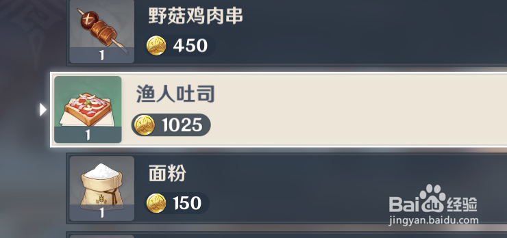 原神怎么购买渔人吐司