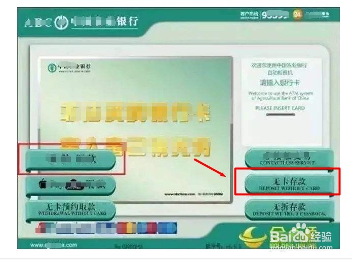 怎么无卡存款