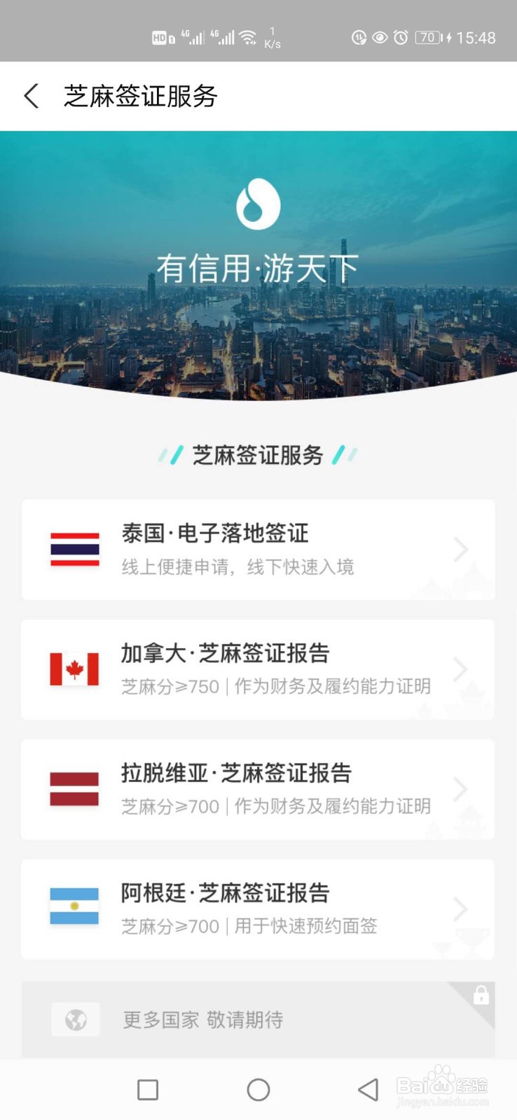 支付宝怎样申请加拿大签证？