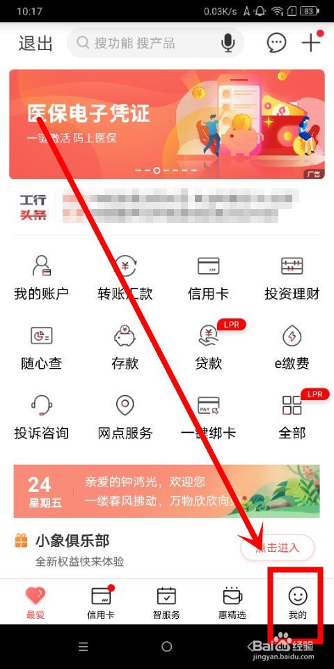中国工商银行中怎么绑定手机号收款