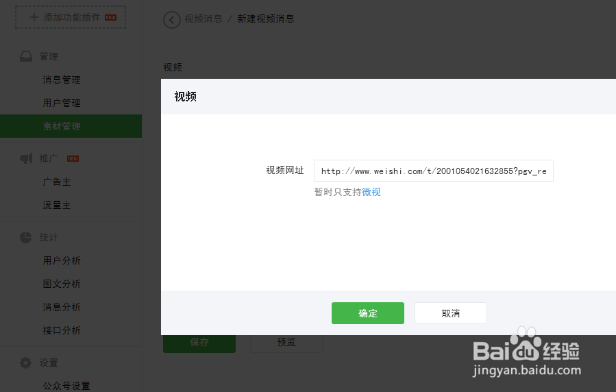 微信公众平台如何发视频？