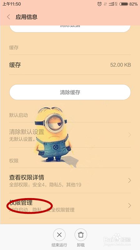 小米手机无法使用小咖秀怎么办
