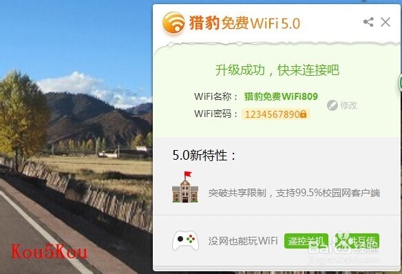 【教程】解决猎豹免费wifi开启不了的问题