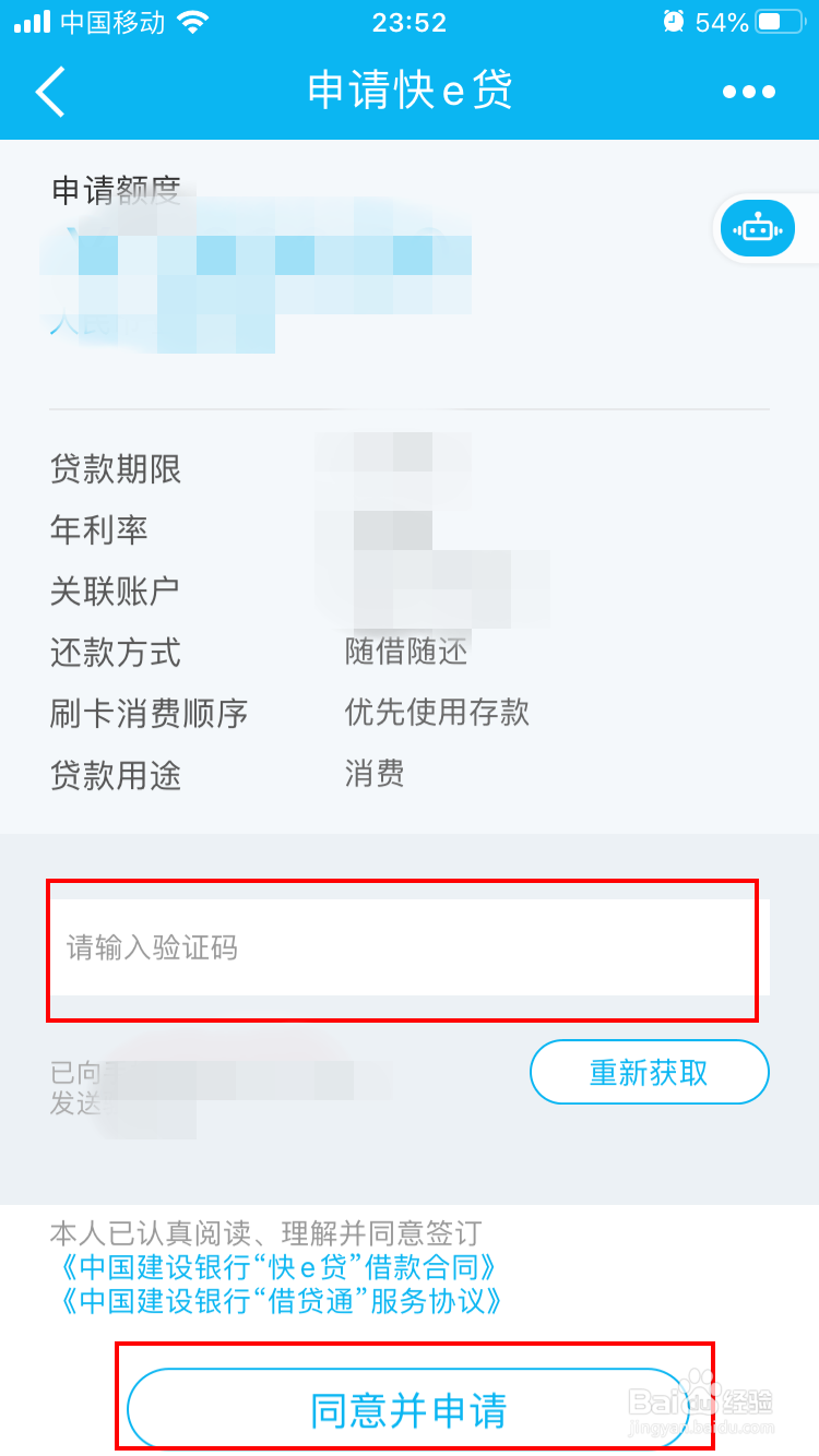 建行APP如何申请快贷