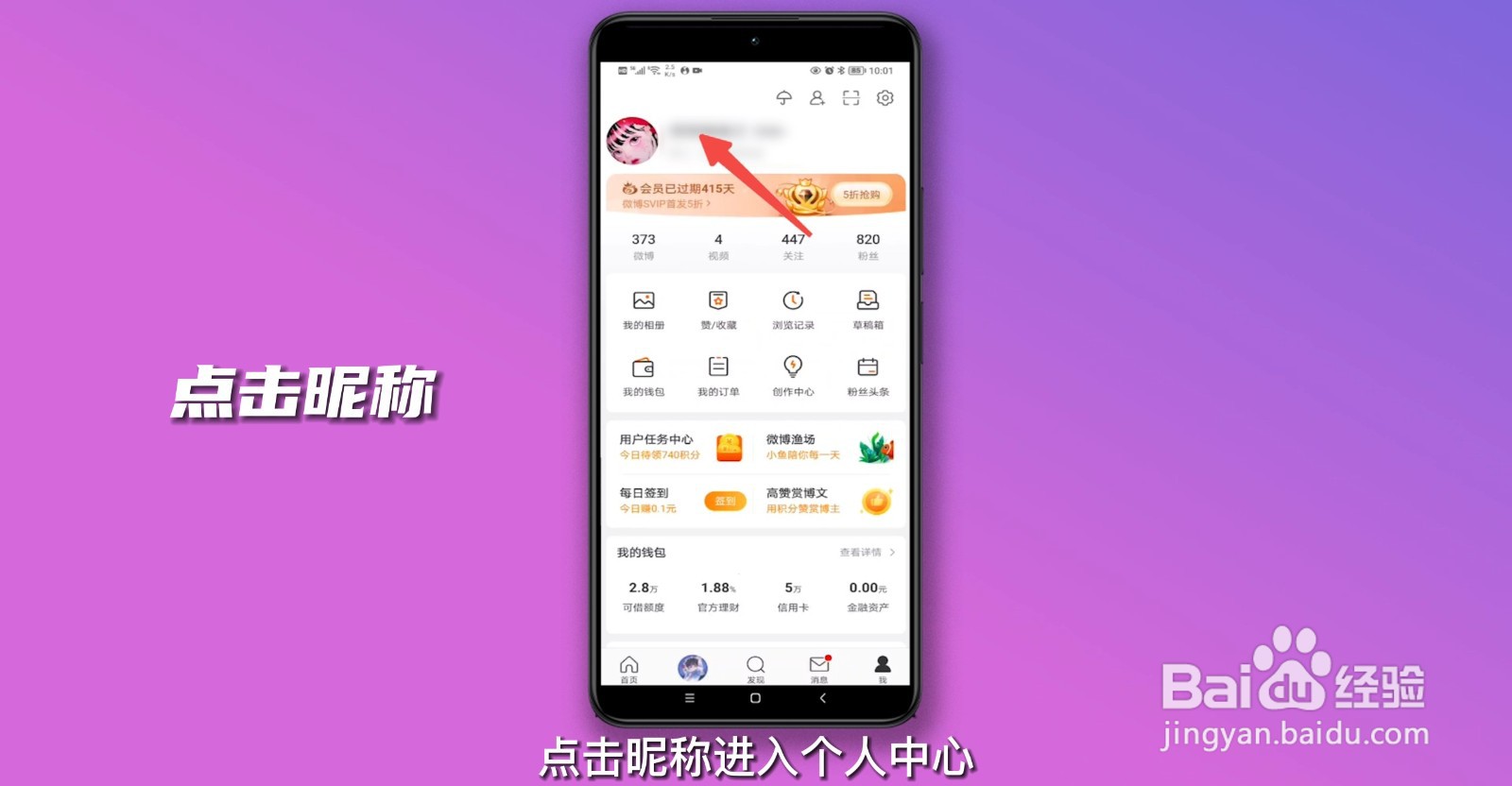 怎么修改微博昵称