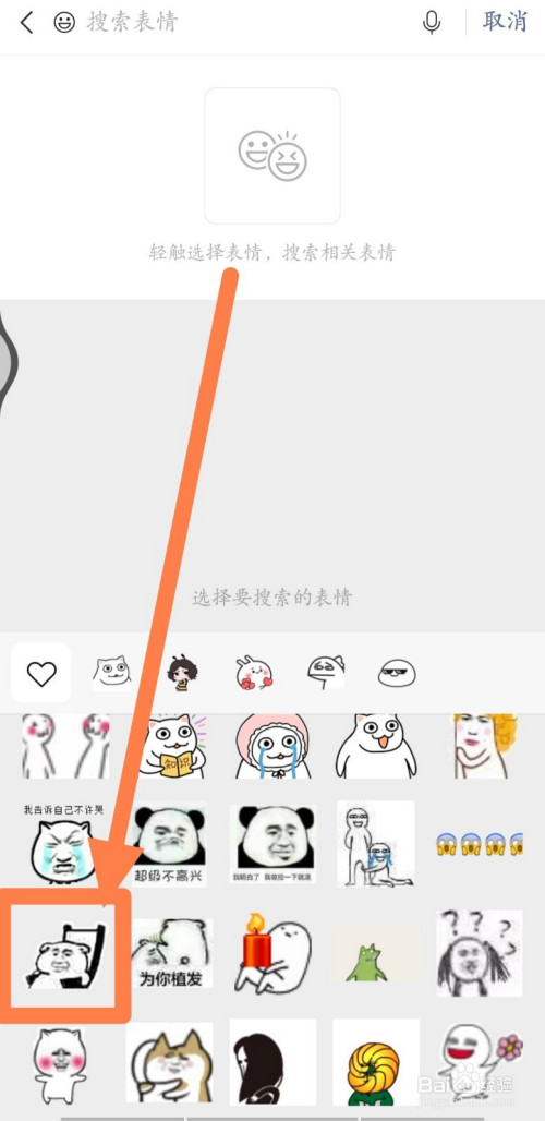 如何在微信上在搜索同類型表情包?
