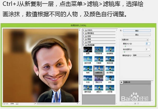 利用液化滤镜把帅哥头像转为搞笑漫画头像