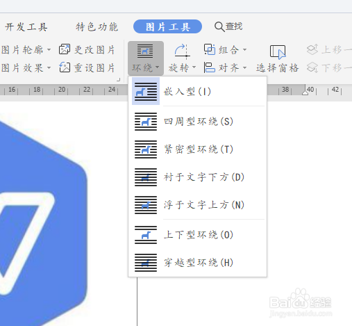 wps19版word中如何将多张图片组合在一起
