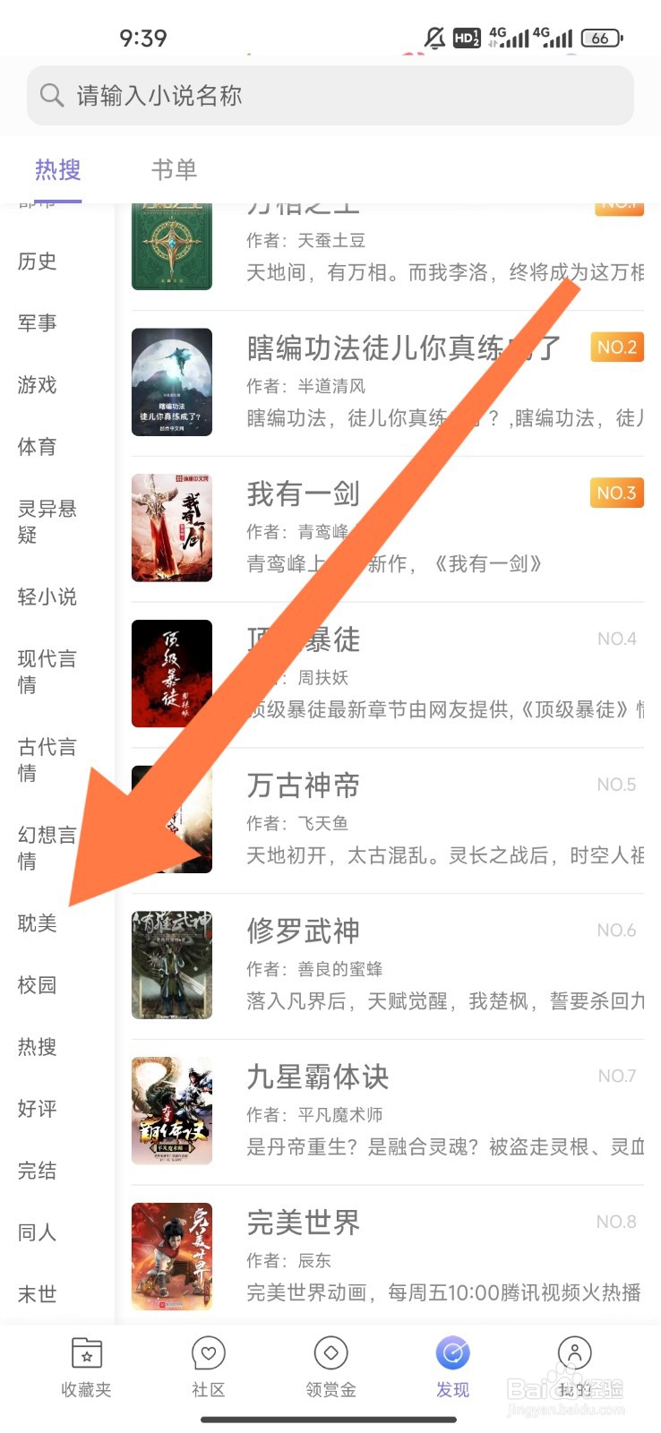 饭团看书如何设置观看耽美小说