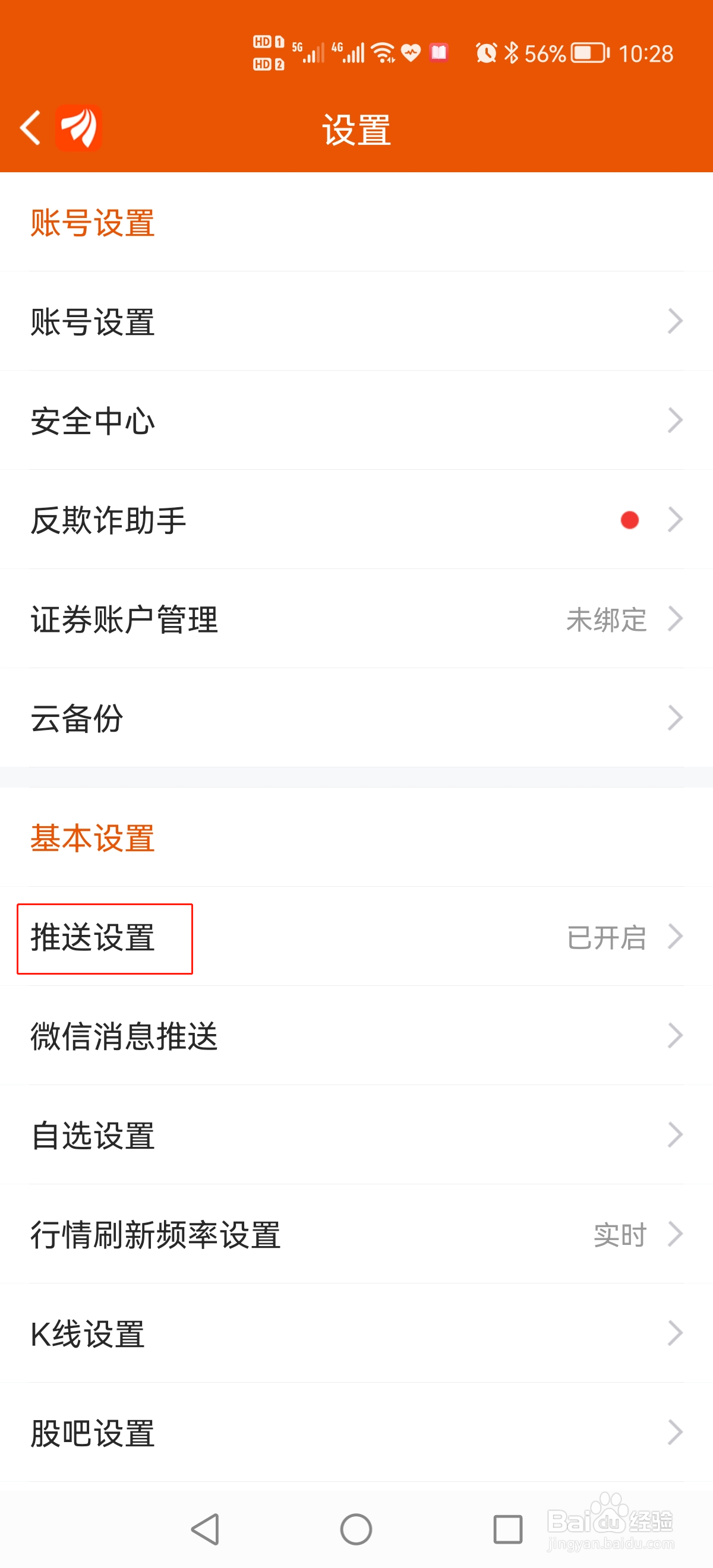 东方财富如何关闭次新股首次涨停提醒