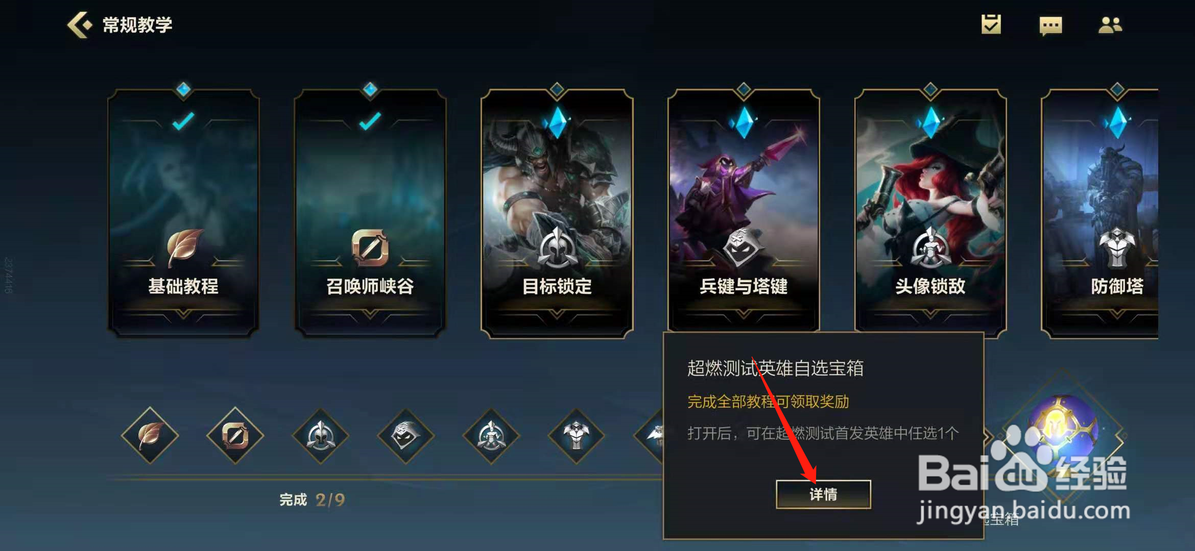英雄联盟手游英雄精选宝箱有什么英雄