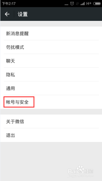 微信怎样绑定QQ号