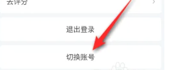 爱奇艺怎么切换账号