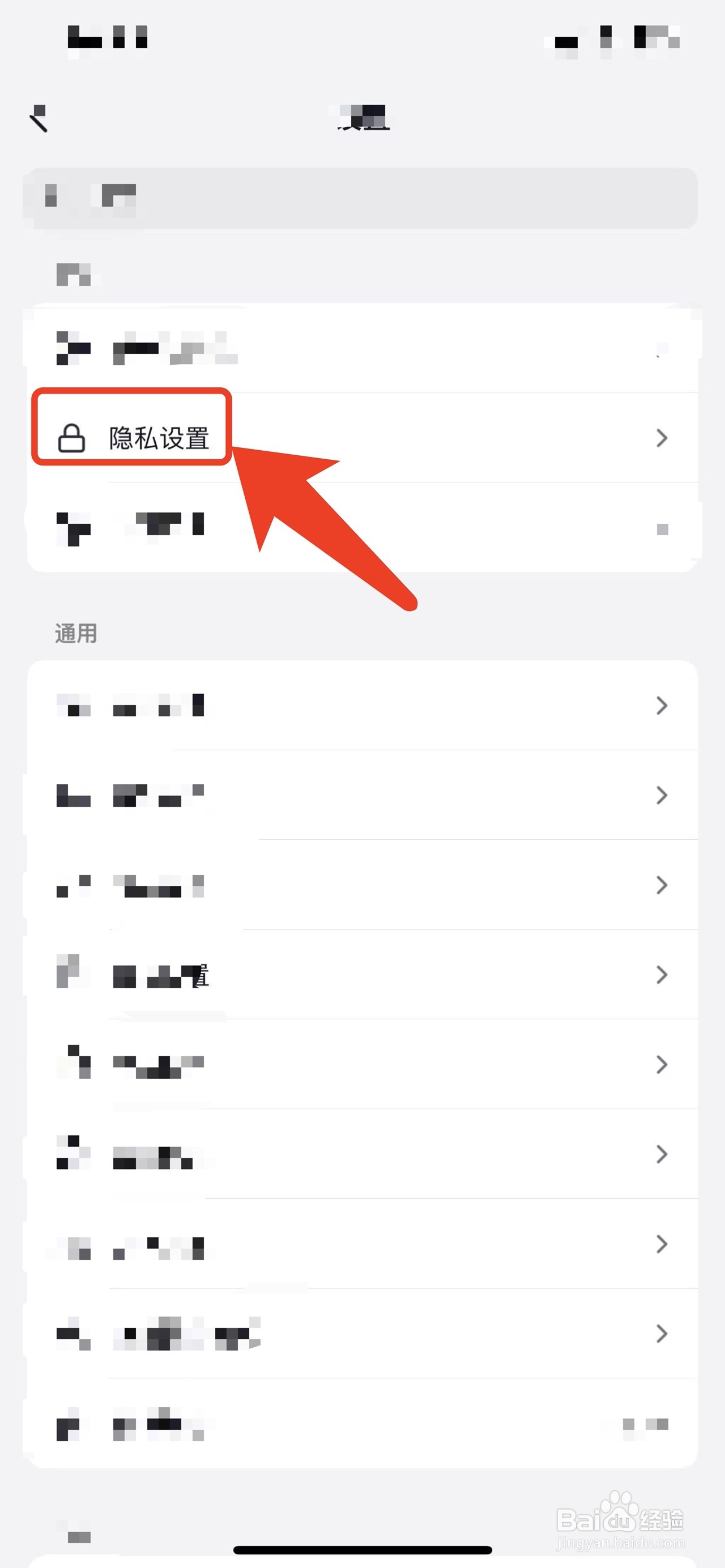 抖音怎么查看【一键隐私防护】的方法；