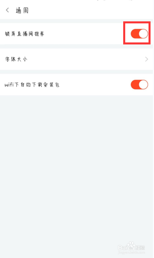 斗鱼在哪儿关闭锁屏直播间推荐