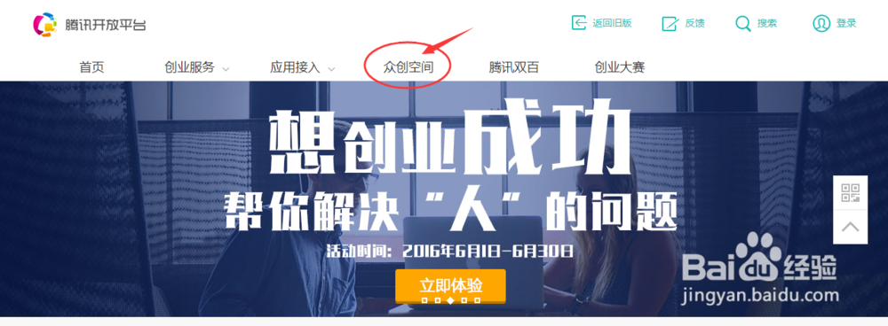 如何选择腾讯众创空间的创业园区？