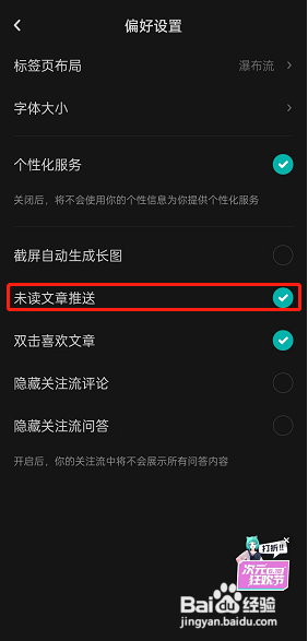 LOFTER关闭未读文章推送怎么做
