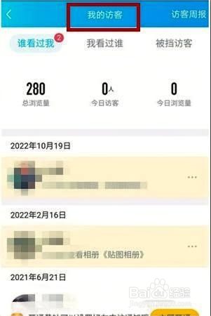 QQ如何查看我的访客方法