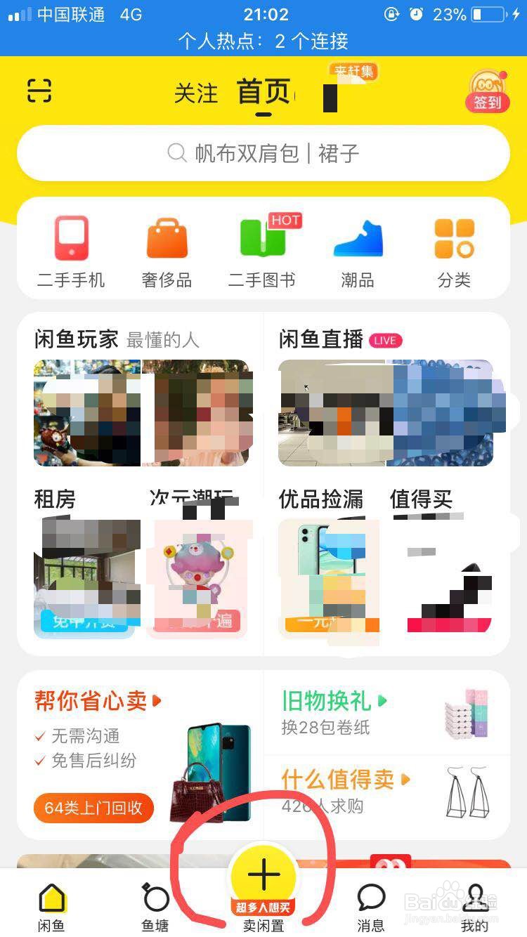 闲鱼上如何发布闲置产品